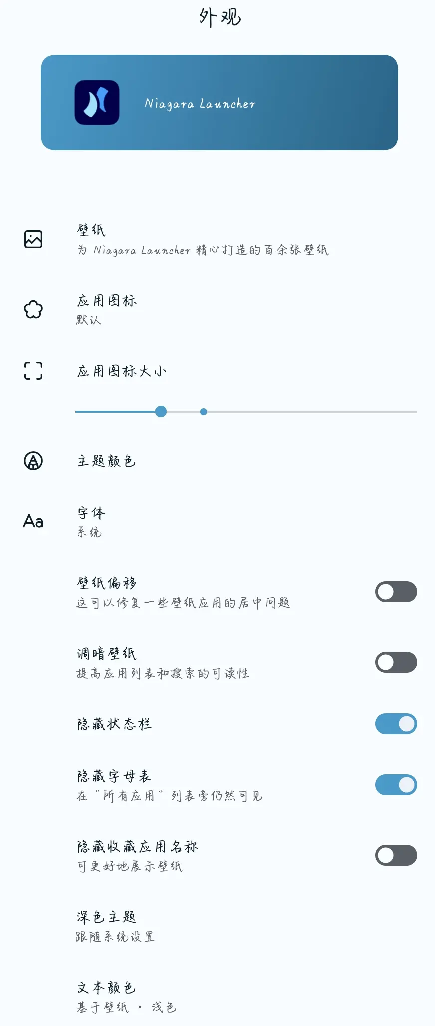 Niagara Launcher配置2